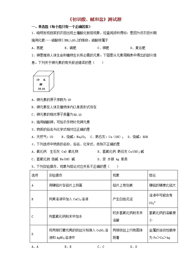 新仁爱版 九年级化学下册专题7初识酸碱和盐测试题(含解析)第1页