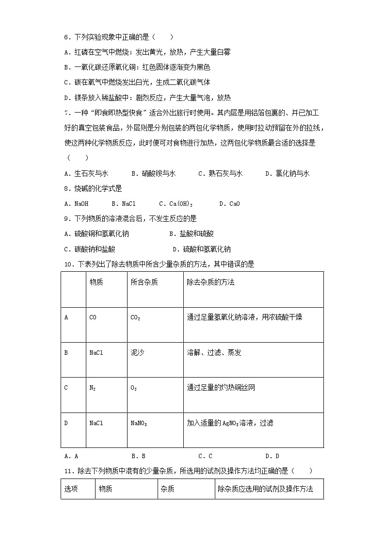 新仁爱版 九年级化学下册专题7初识酸碱和盐测试题(含解析)第2页