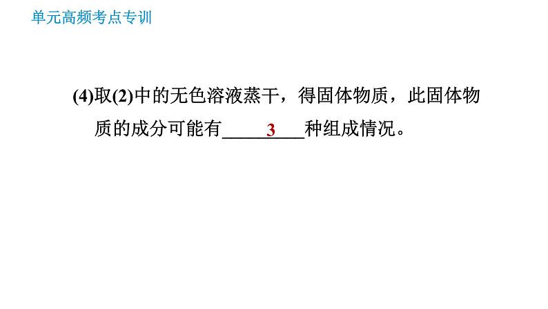 鲁教版九年级下册化学课件 期末高频考点专训 专训4 物质的推断第8页