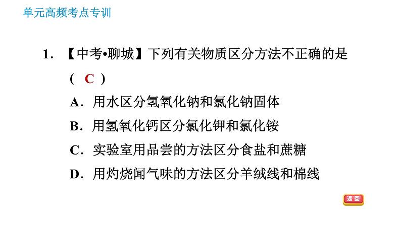 鲁教版九年级下册化学课件 期末高频考点专训 专训2 物质的鉴别与检验第3页