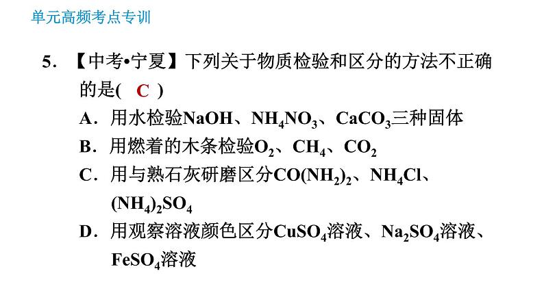 鲁教版九年级下册化学课件 期末高频考点专训 专训2 物质的鉴别与检验第8页