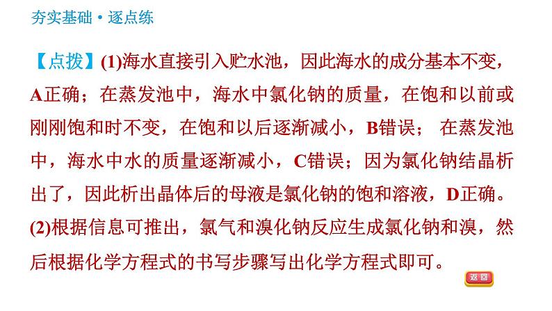 鲁教版九年级下册化学课件 第8单元 8.2.1 海水“晒盐”与粗盐提纯0第7页