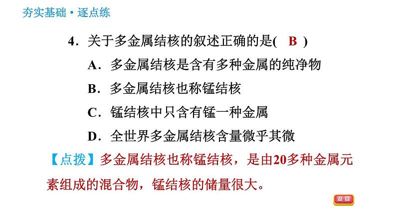 鲁教版九年级下册化学课件 第8单元 8.1 海洋化学资源0第7页