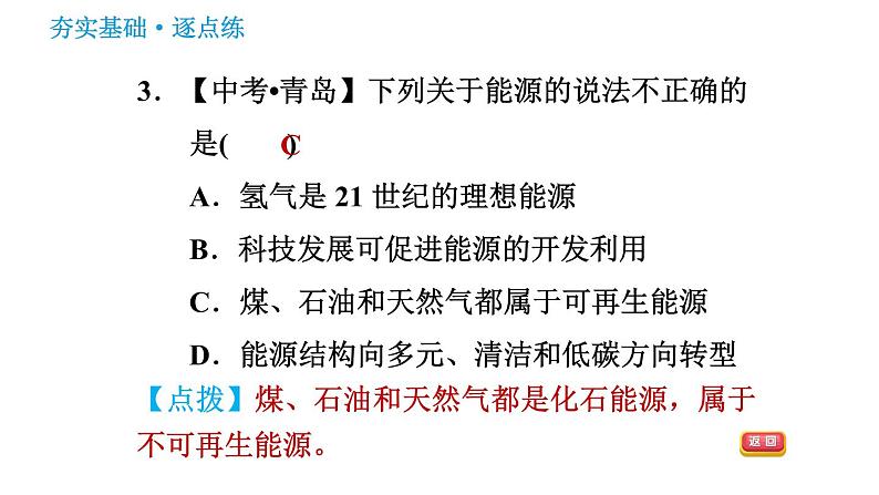 鲁教版九年级下册化学课件 第11单元 11.1 化学与能源开发第5页