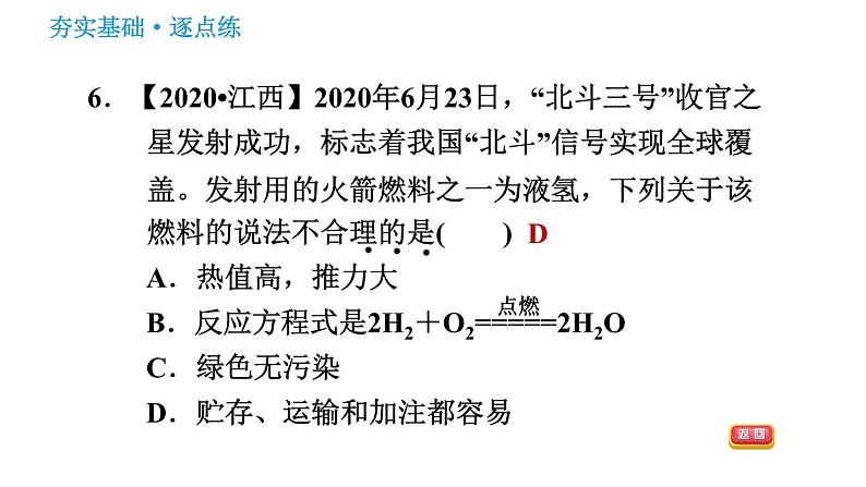 鲁教版九年级下册化学课件 第11单元 11.1 化学与能源开发第8页