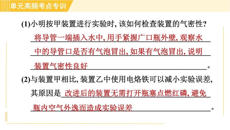 鲁教五四版八年级全一册化学习题课件 第4单元 单元高频考点专训 探究实验05