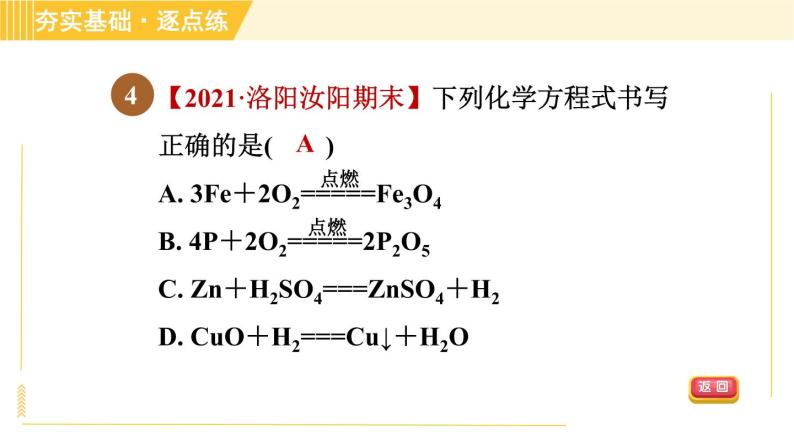 鲁教五四版八年级全一册化学习题课件 第5单元 5.2 化学反应的表示06
