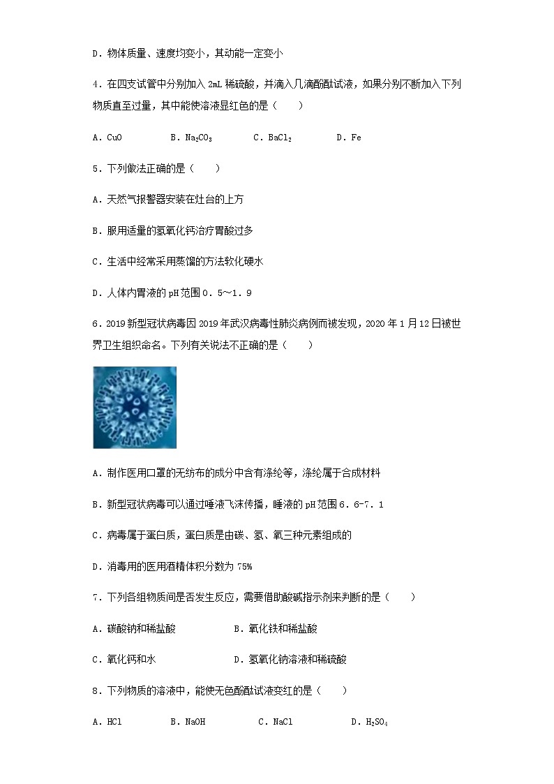 新仁爱版 九年级化学下册专题7初识酸碱和盐单元1酸性溶液和碱性溶液同步练习(含解析)02