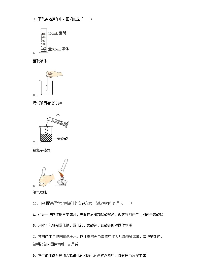 新仁爱版 九年级化学下册专题7初识酸碱和盐单元1酸性溶液和碱性溶液同步练习(含解析)03