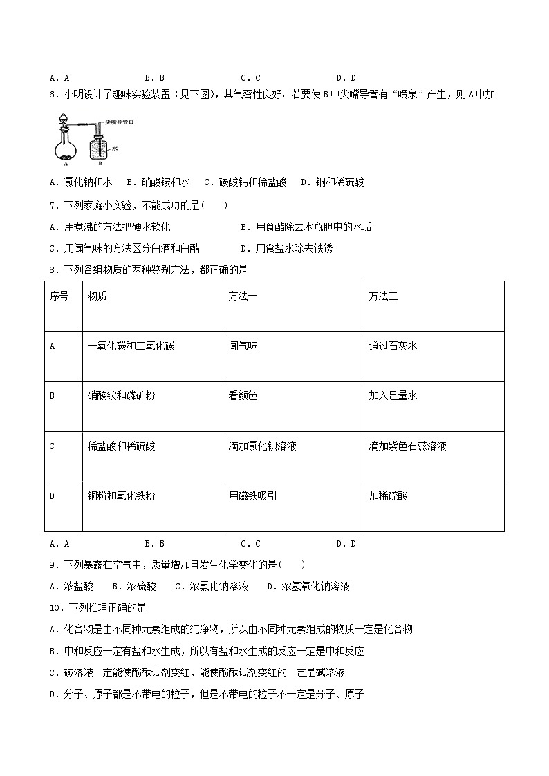 新仁爱版 九年级化学下册专题7初识酸碱和盐检测题(含解析)第2页