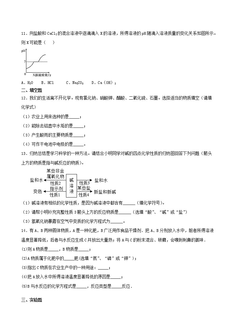 新仁爱版 九年级化学下册专题7初识酸碱和盐检测题(含解析)第3页