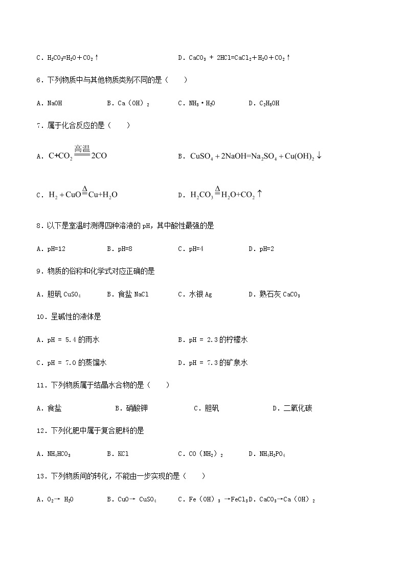 新仁爱版 九年级化学下册专题7初识酸碱和盐同步练习（含解析）02