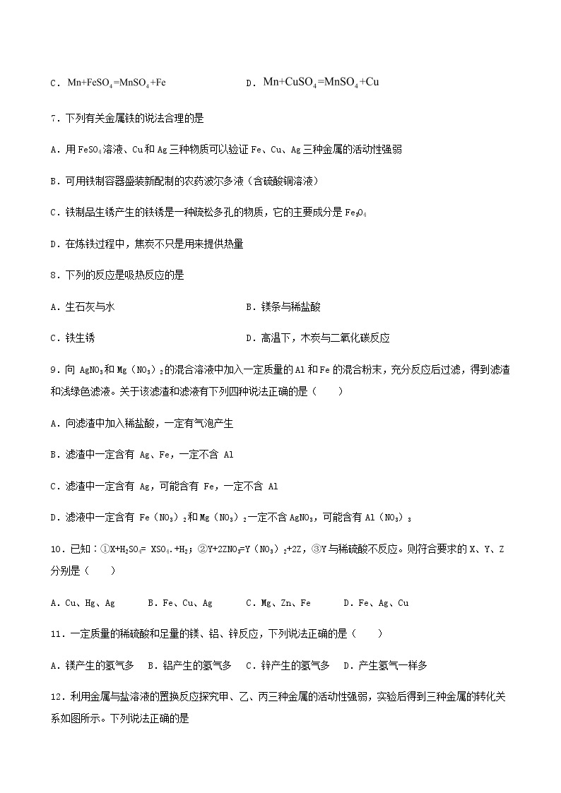 新仁爱版 九年级化学下册专题8金属和金属材料同步练习（含解析）02