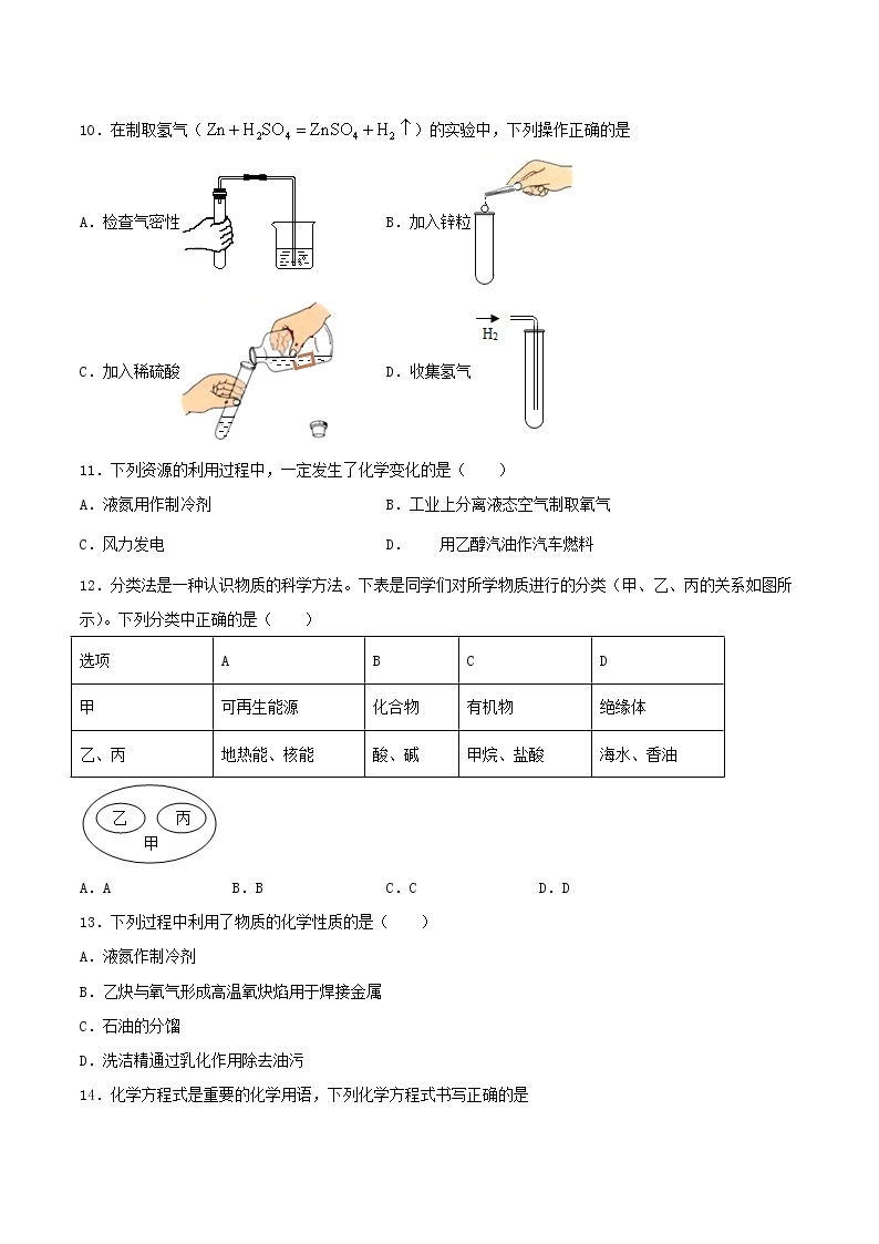 新仁爱版 九年级化学下册专题9化学与生活单元2能源的开发与利用课时练习（含解析）03