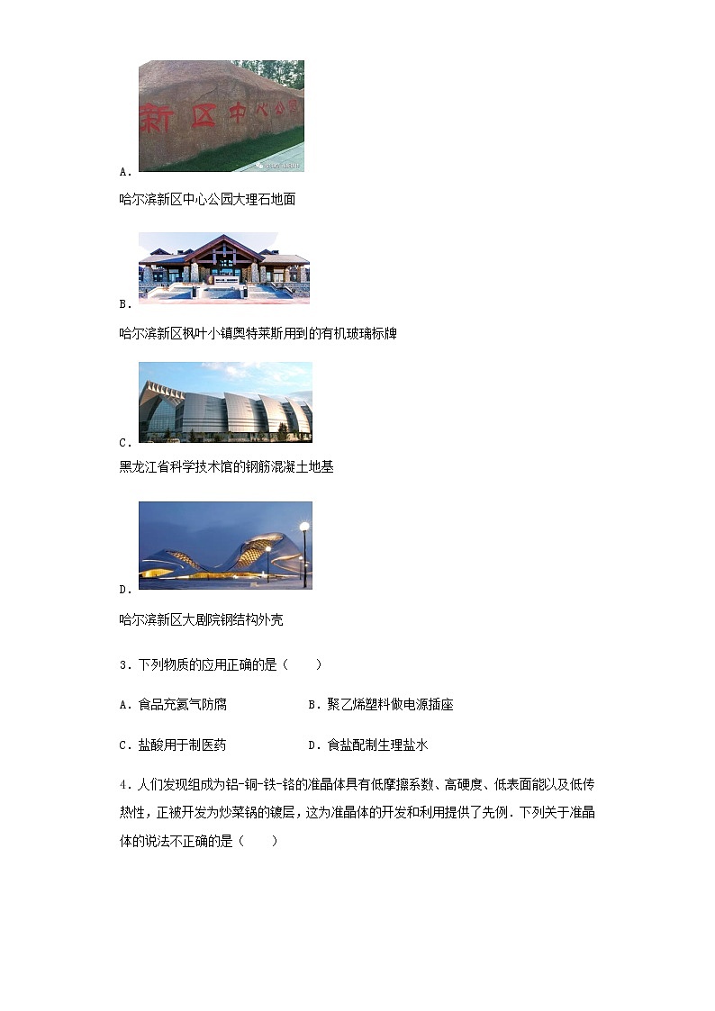 新仁爱版 九年级化学下册专题9化学与生活单元4日常生活中常见的材料同步练习(含解析)02