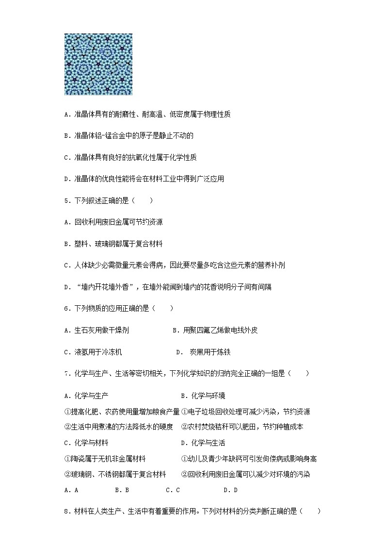 新仁爱版 九年级化学下册专题9化学与生活单元4日常生活中常见的材料同步练习(含解析)03
