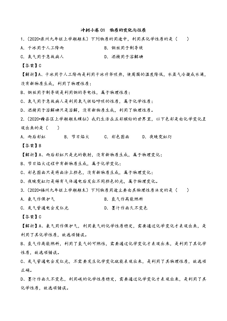 2020年化学模考分类冲刺小卷(福建版)(3)第1页