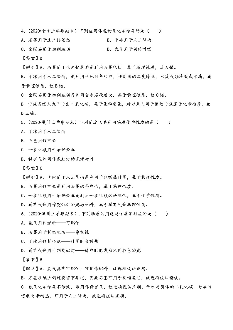 2020年化学模考分类冲刺小卷(福建版)(3)第2页