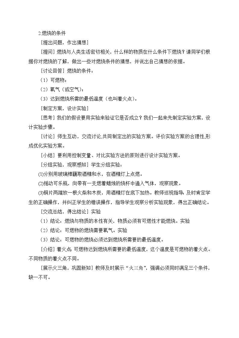 第1課時(shí) 燃燒的條件與滅火的原及方法（教案）第3頁