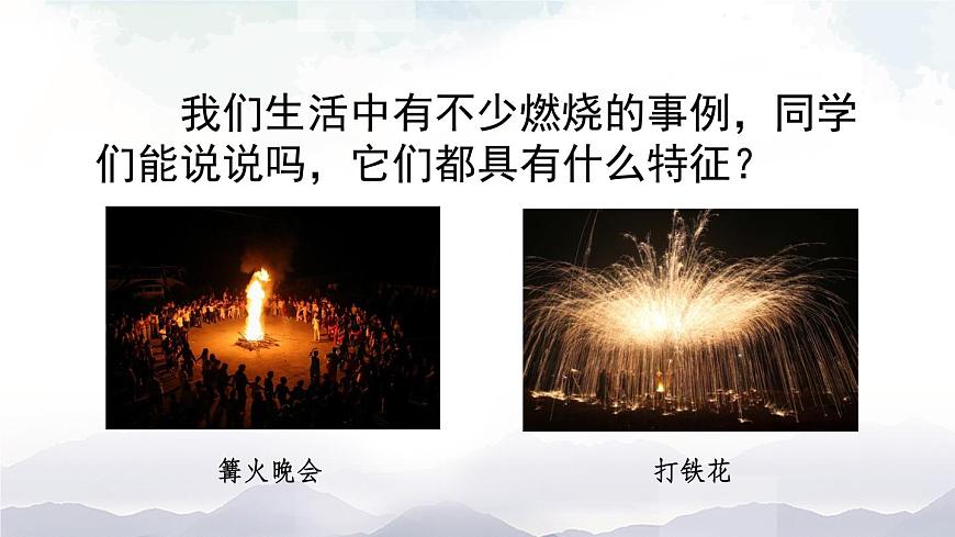 第1課時(shí) 燃燒的條件與滅火的原理和方法第5頁