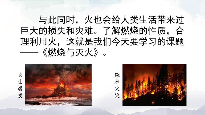 第1課時(shí) 燃燒的條件與滅火的原理和方法第6頁