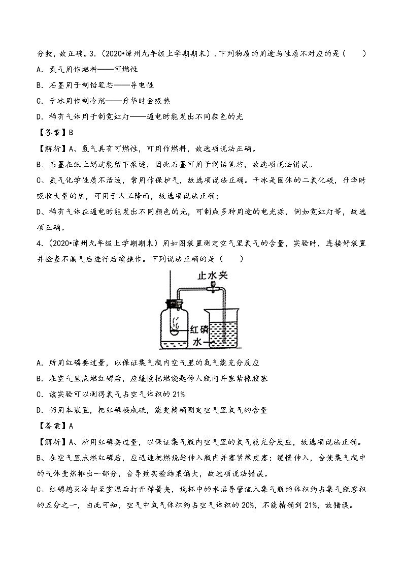 2020年化学模考分类冲刺小卷(福建版)(共8份资料) (1)第2页