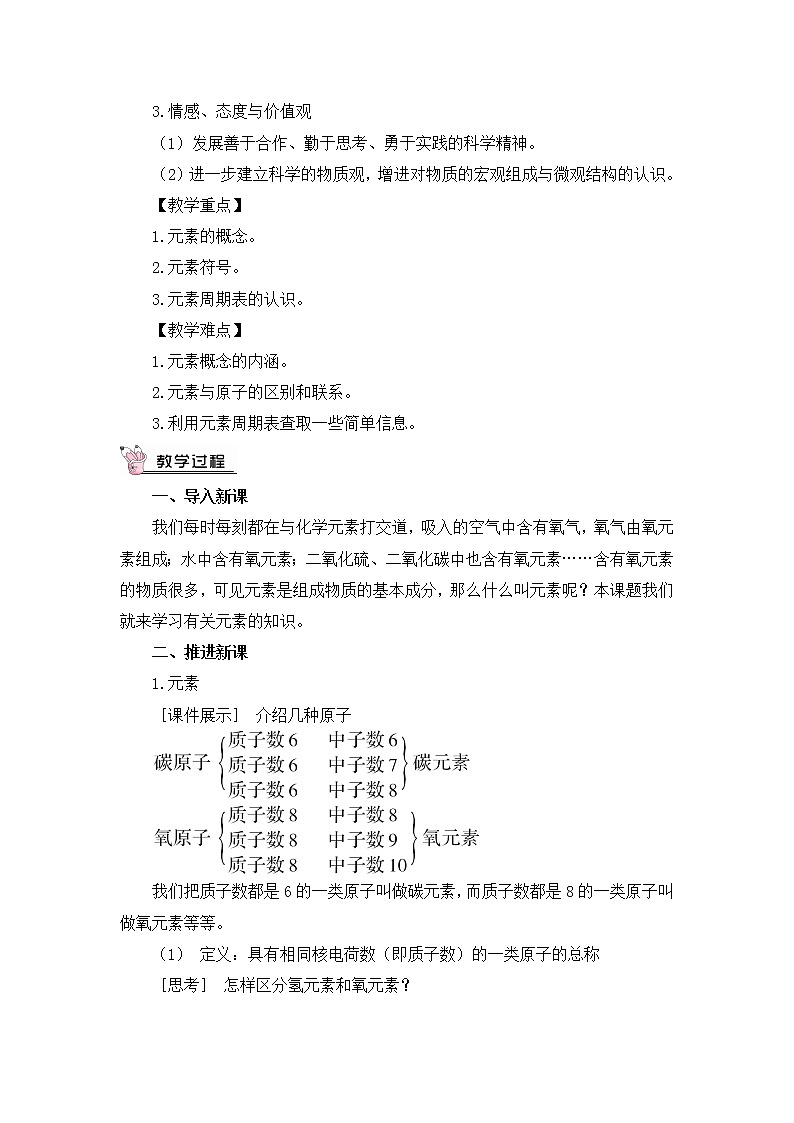 课题3 元素(教案)第2页
