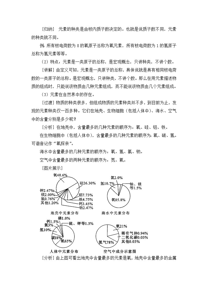 课题3 元素(教案)第3页