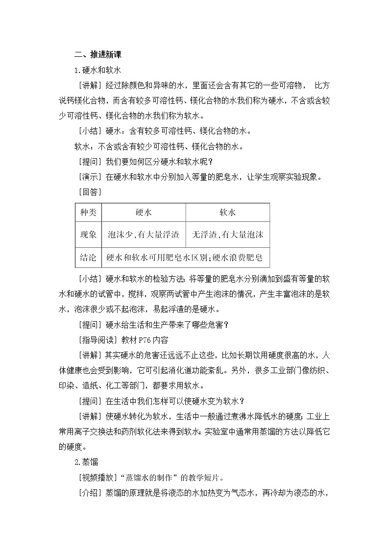 人教版九年级化学上册4.2 水的净化 第2课时 课件教案素材02