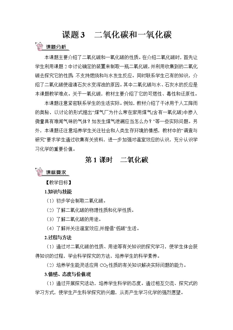 人教版九年级化学上册6.3 二氧化碳和一氧化碳 第1课时 课件教案素材01