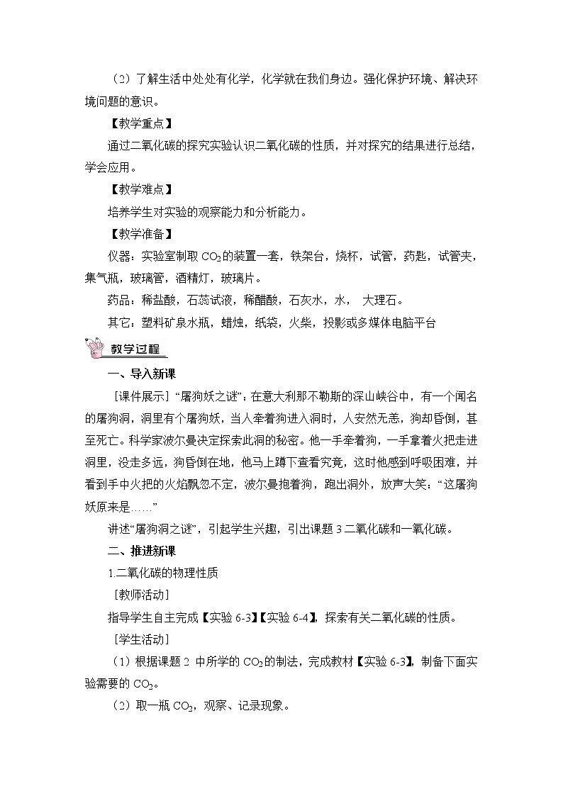 人教版九年级化学上册6.3 二氧化碳和一氧化碳 第1课时 课件教案素材02