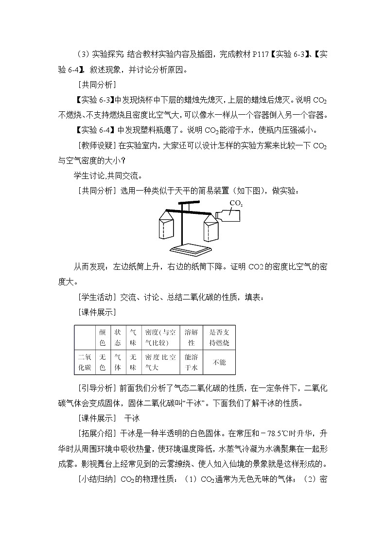 人教版九年级化学上册6.3 二氧化碳和一氧化碳 第1课时 课件教案素材03