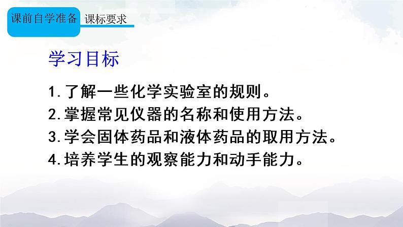 人教版九年级化学上册1.3 走进化学实验室 第1课时 课件教案素材02