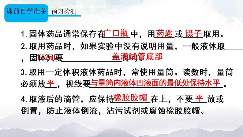 人教版九年级化学上册1.3 走进化学实验室 第1课时 课件教案素材03