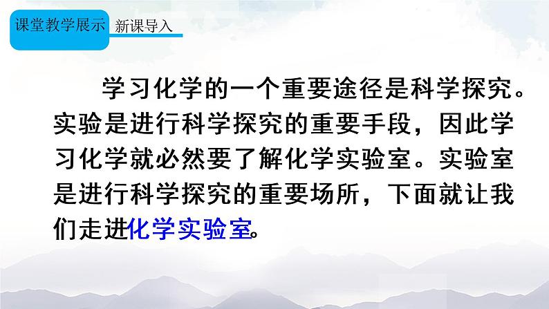 人教版九年级化学上册1.3 走进化学实验室 第1课时 课件教案素材04