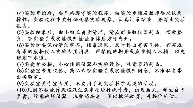 人教版九年级化学上册1.3 走进化学实验室 第1课时 课件教案素材07