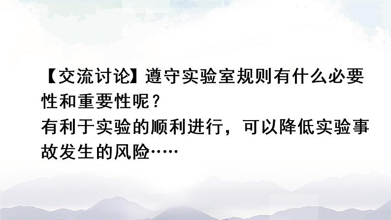人教版九年级化学上册1.3 走进化学实验室 第1课时 课件教案素材08