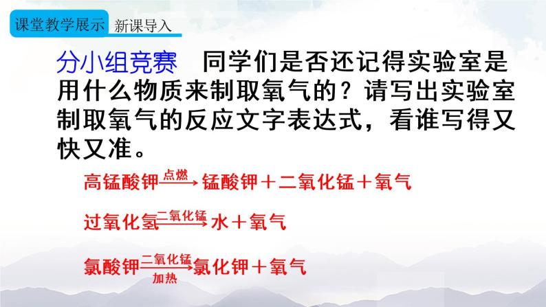 人教版九年级化学上册 实验活动1 氧气的实验室制取与性质 课件教案04