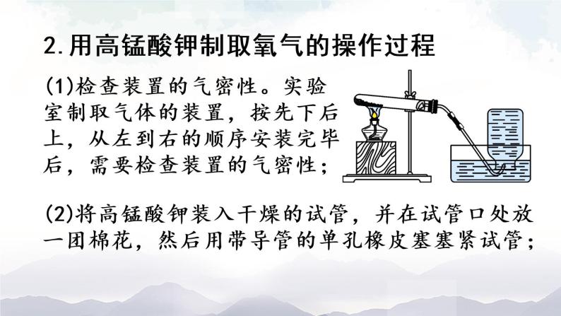 人教版九年级化学上册 实验活动1 氧气的实验室制取与性质 课件教案07