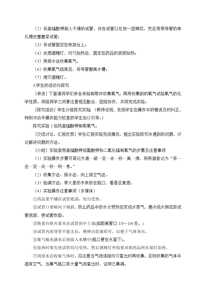 人教版九年级化学上册 实验活动1 氧气的实验室制取与性质 课件教案03