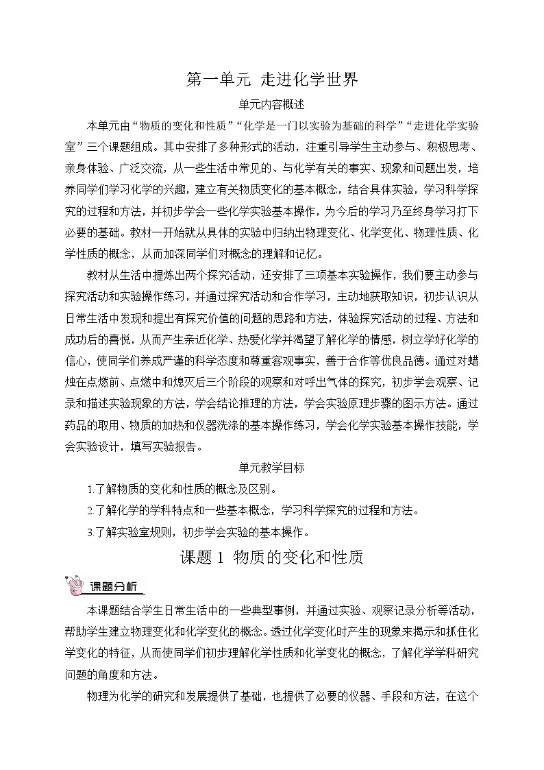 人教版九年级化学上册1.1物质的变化和性质 第1课时 课件教案素材01