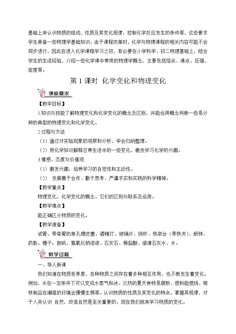 人教版九年级化学上册1.1物质的变化和性质 第1课时 课件教案素材02