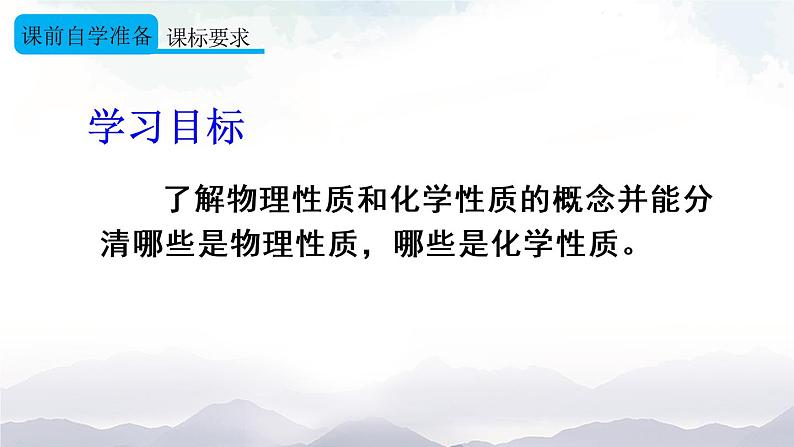 人教版九年级化学上册1.1物质的变化和性质 第2课时 课件教案02
