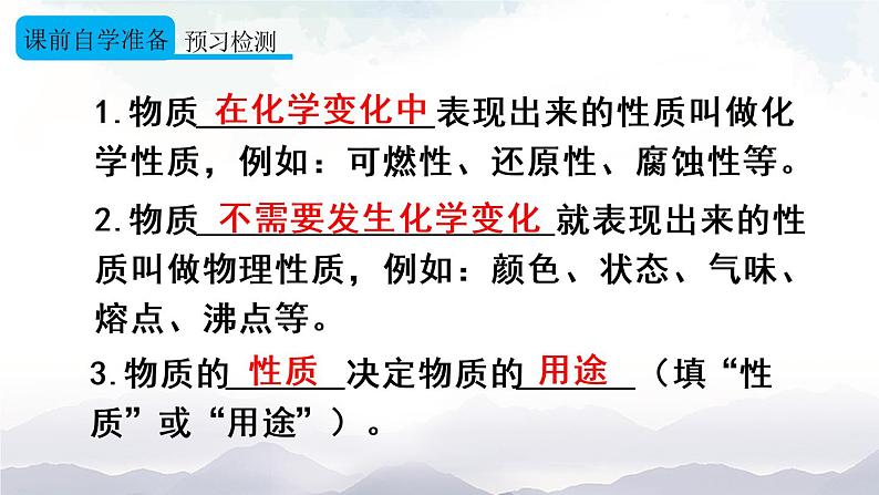 人教版九年级化学上册1.1物质的变化和性质 第2课时 课件教案03