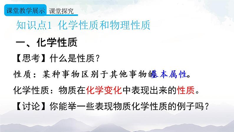 人教版九年级化学上册1.1物质的变化和性质 第2课时 课件教案05