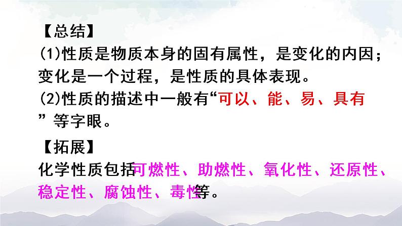 人教版九年级化学上册1.1物质的变化和性质 第2课时 课件教案08
