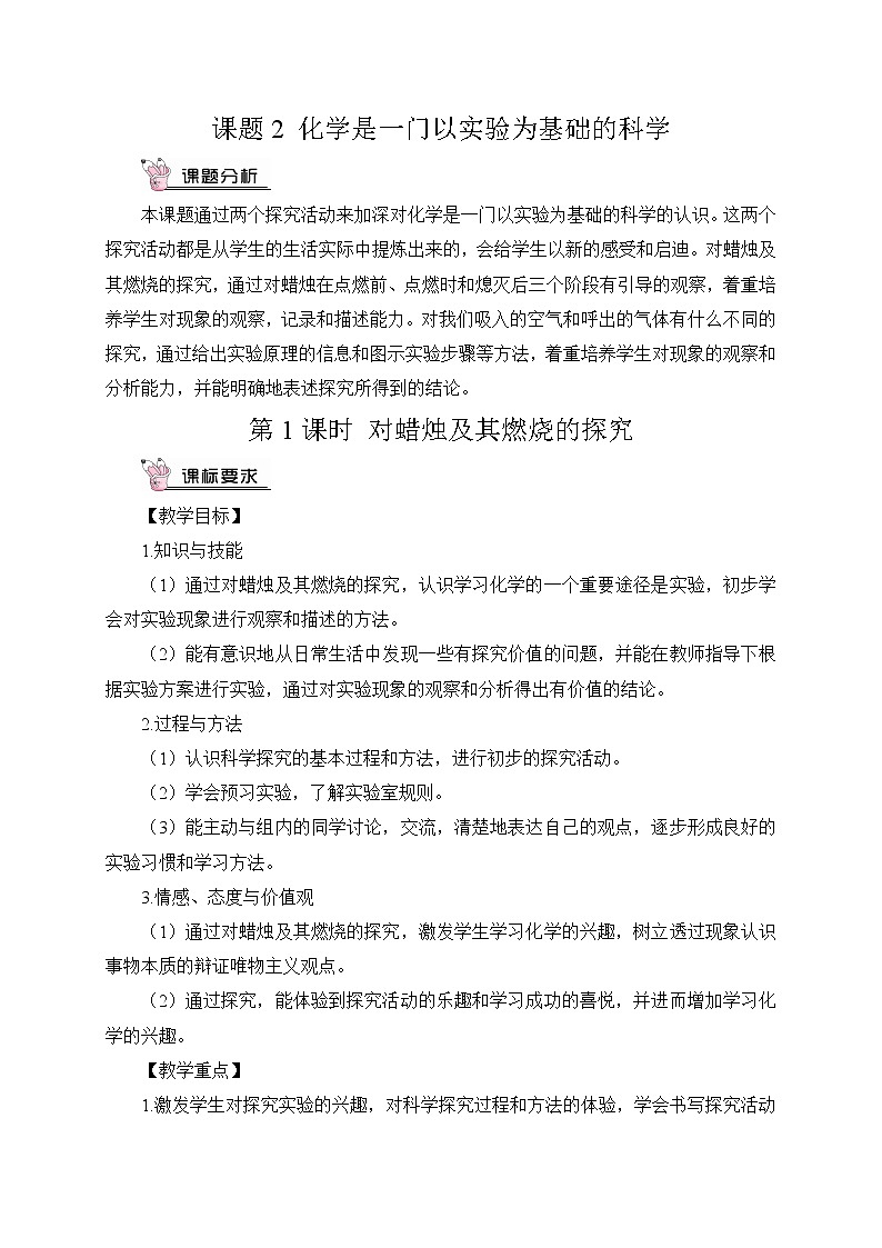 人教版九年级化学上册1.2化学是一门以实验为基础的科学 第1课时 课件教案01