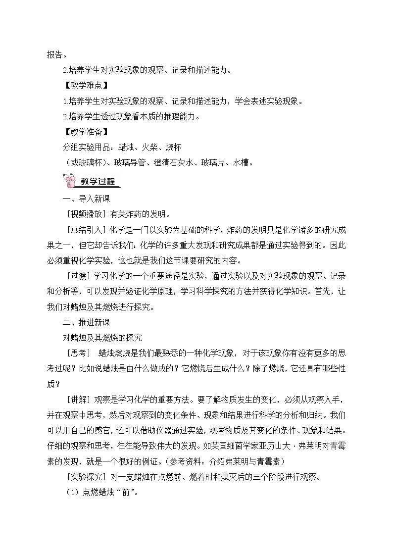 人教版九年级化学上册1.2化学是一门以实验为基础的科学 第1课时 课件教案02