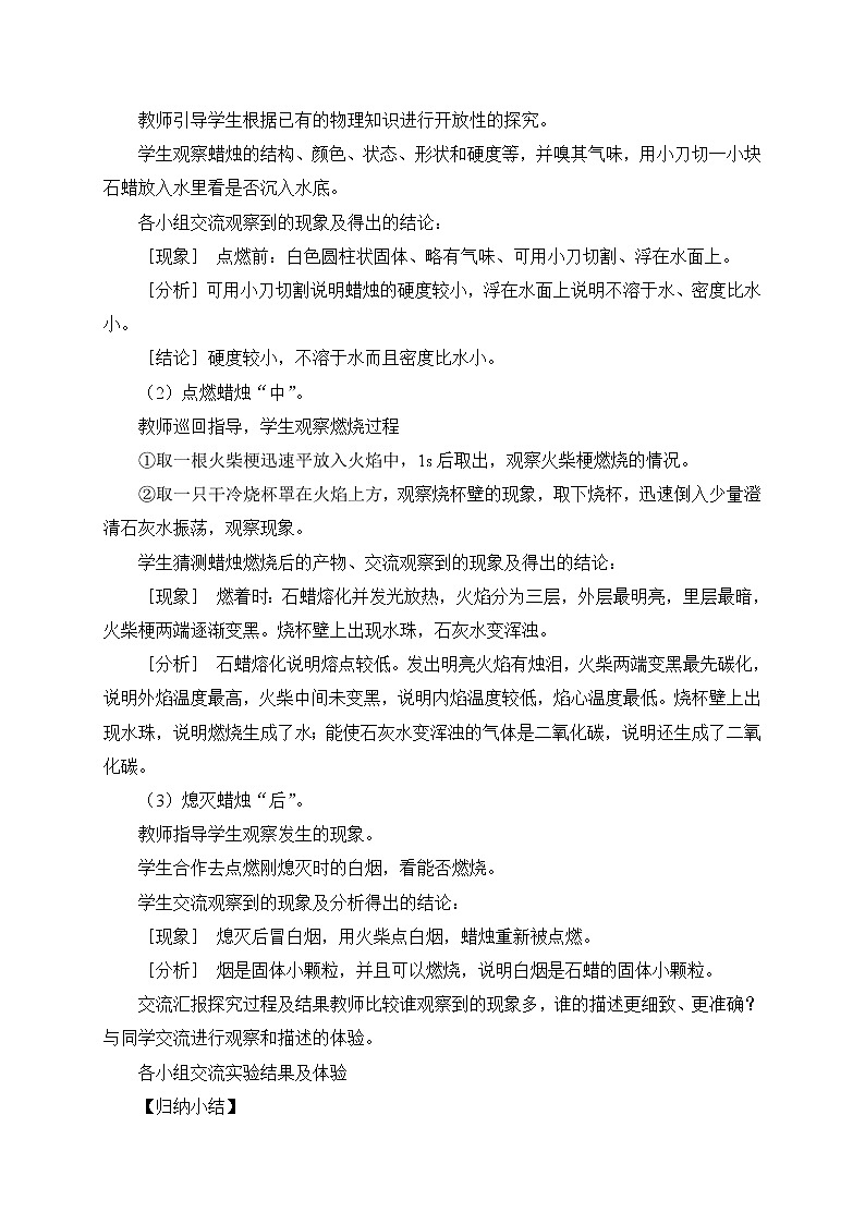 人教版九年级化学上册1.2化学是一门以实验为基础的科学 第1课时 课件教案03