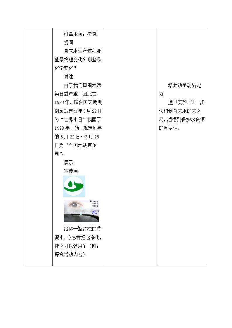 3.1《水》教案+反思03